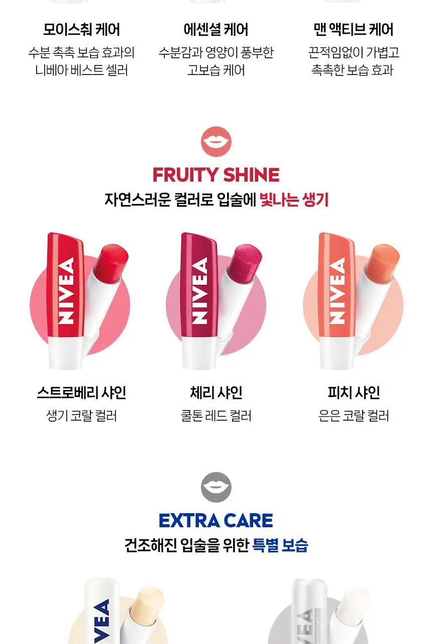 [내추럴발색] 니베아 립케어 프루티샤인 4.8g 3종 택1(스트로베리/체리/피치) 상세페이지 16
